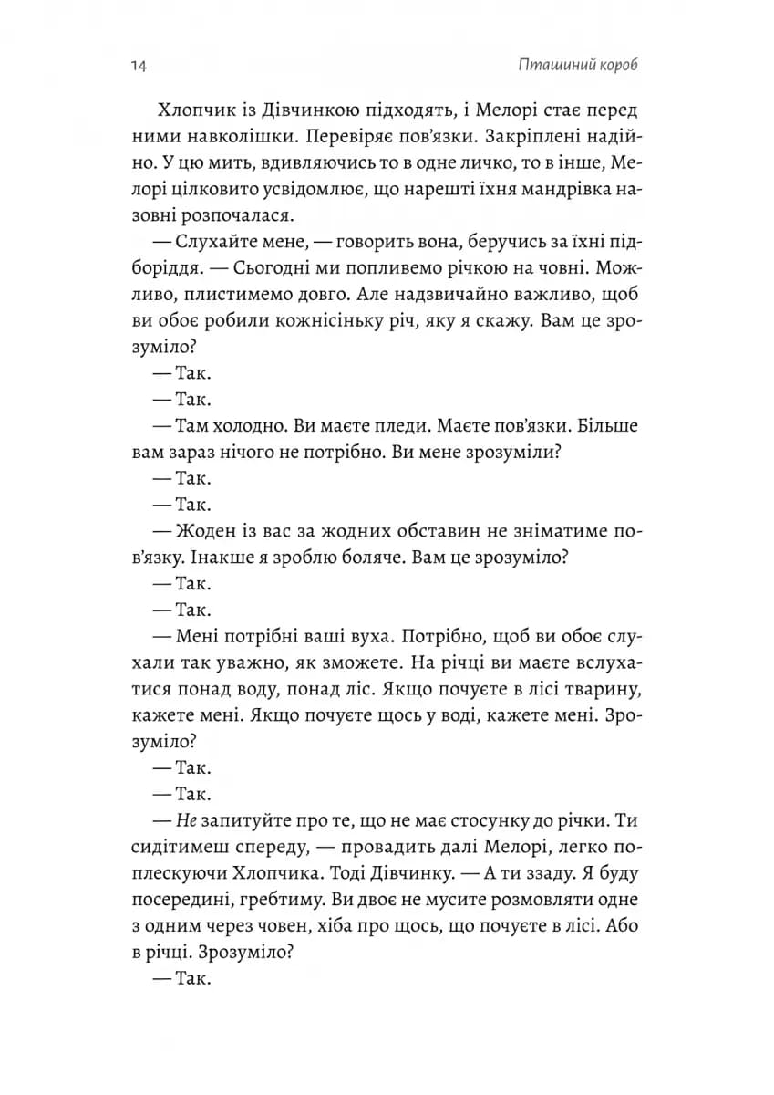 Пташиний короб — мініатюра 9