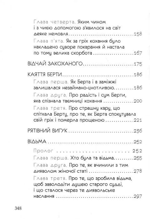 Пустотливі оповіді — мініатюра 5