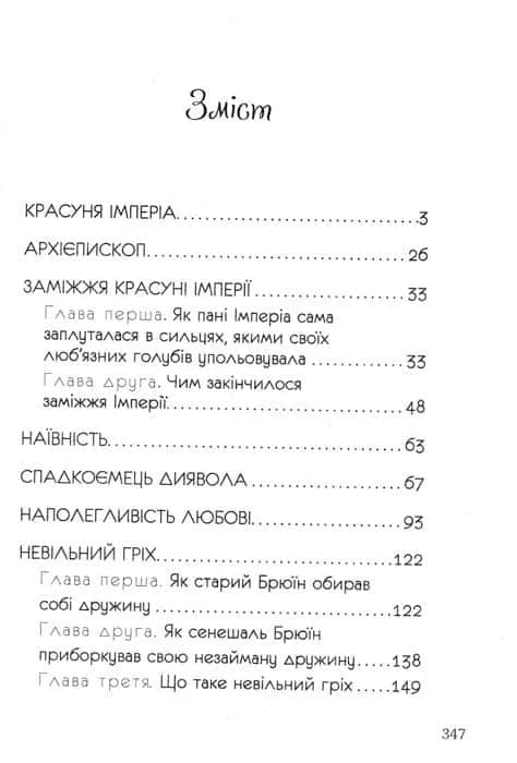 Пустотливі оповіді — мініатюра 4
