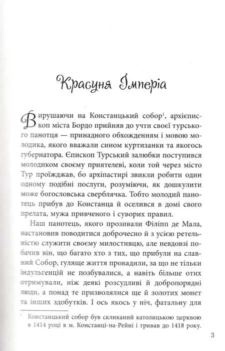 Пустотливі оповіді — мініатюра 2