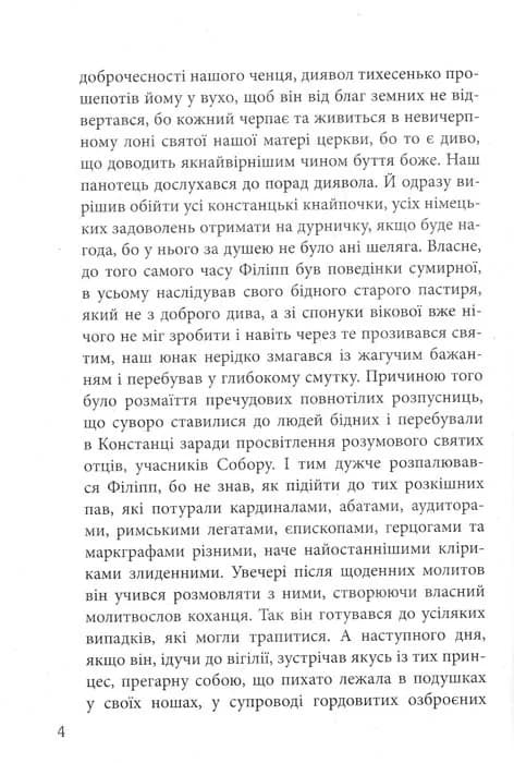 Пустотливі оповіді — мініатюра 3