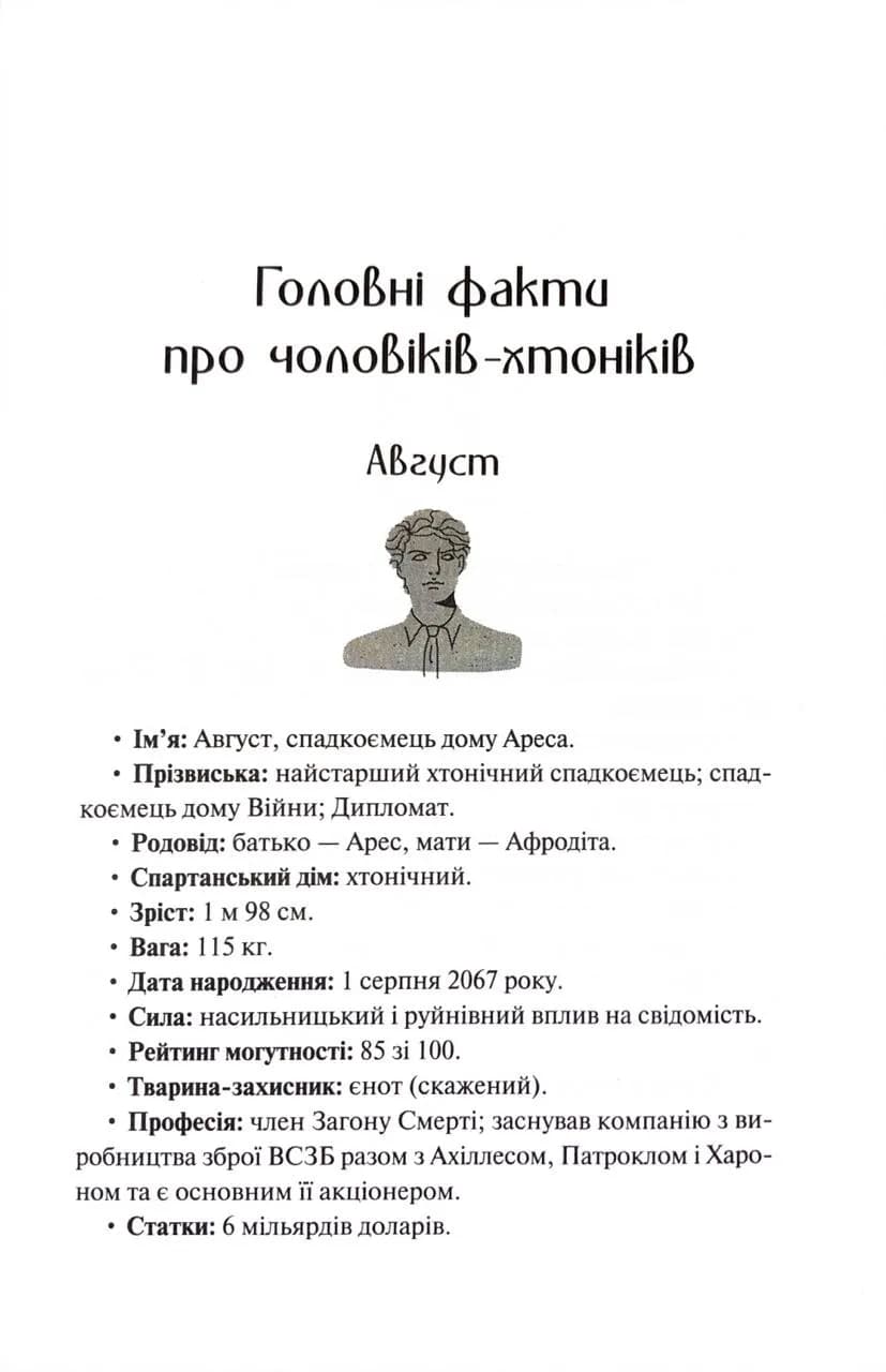Пута Геркулес. Легендарні лиходії. Книга 2 — мініатюра 5
