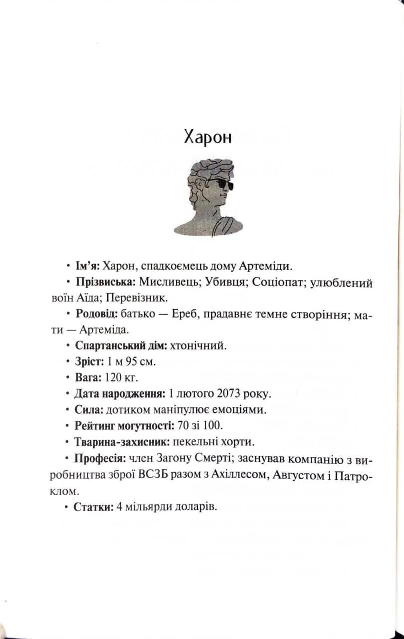 Пута Геркулес. Легендарні лиходії. Книга 2 — мініатюра 6