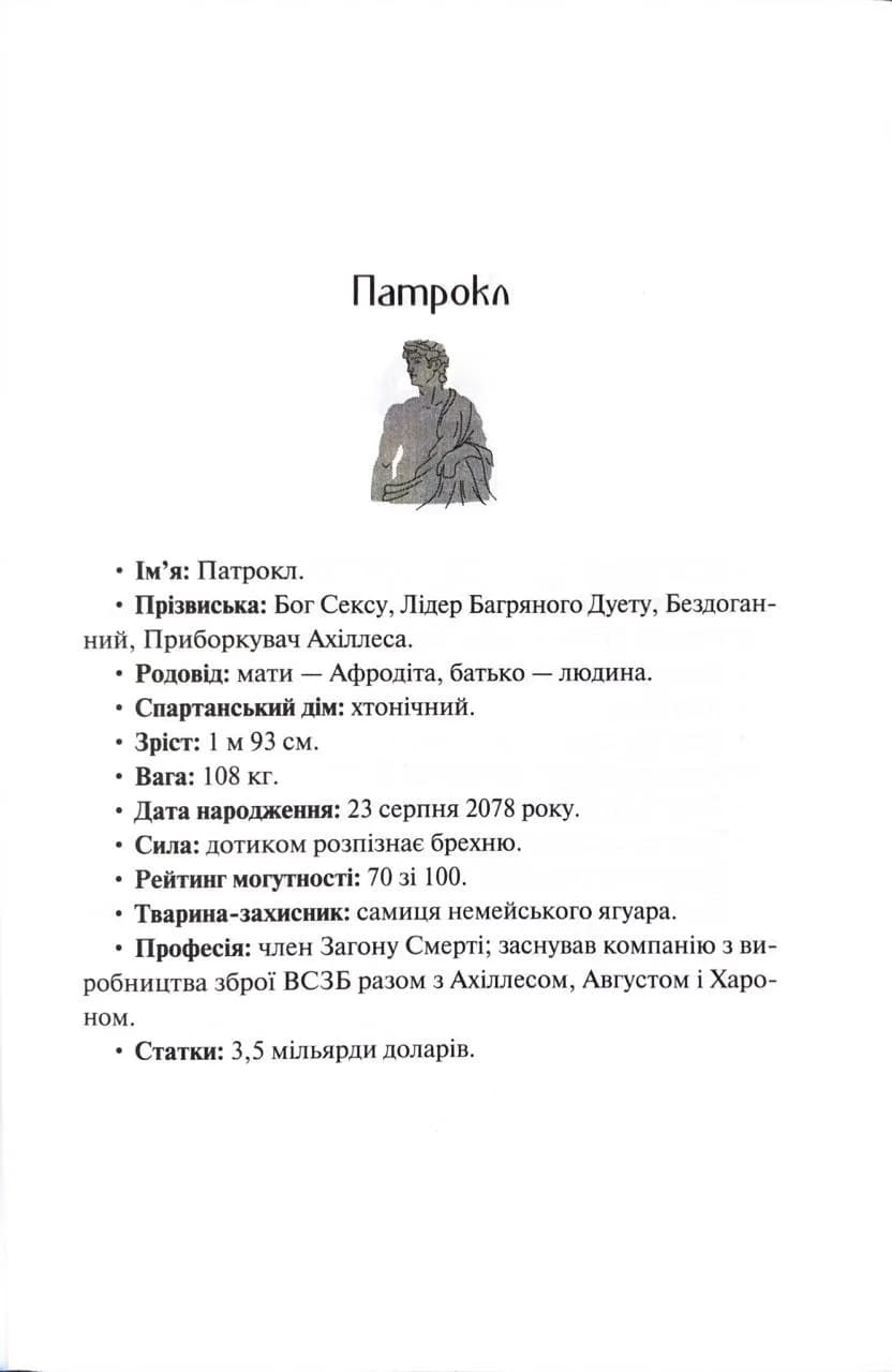 Пута Геркулес. Легендарні лиходії. Книга 2 — мініатюра 7