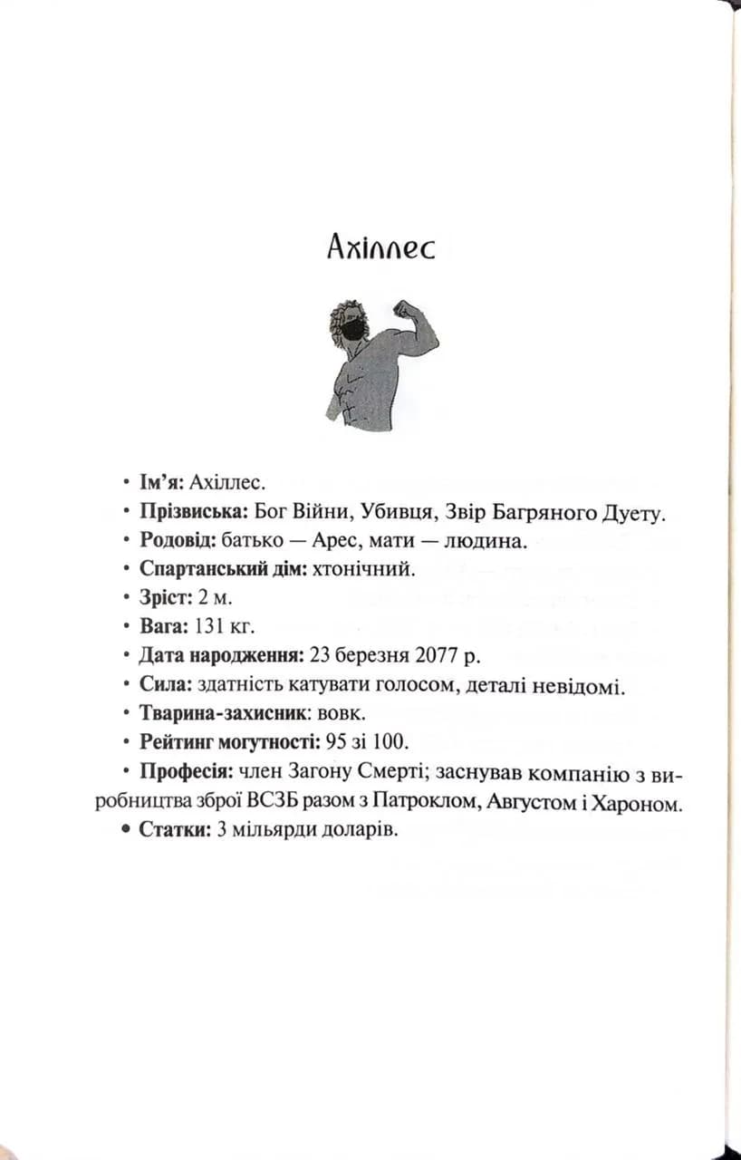 Пута Геркулес. Легендарні лиходії. Книга 2 — мініатюра 8