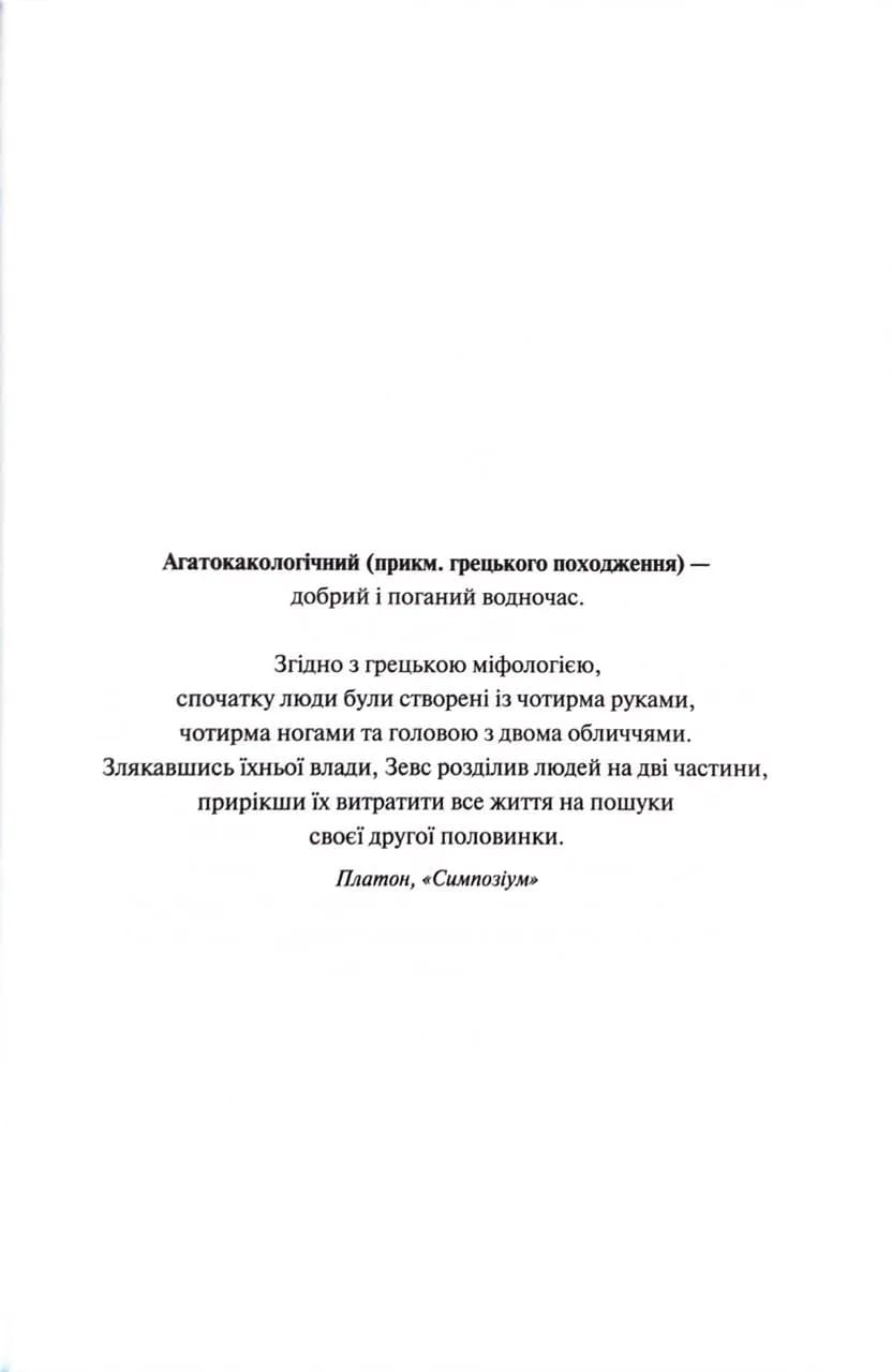 Пута Геркулес. Легендарні лиходії. Книга 2 — мініатюра 9