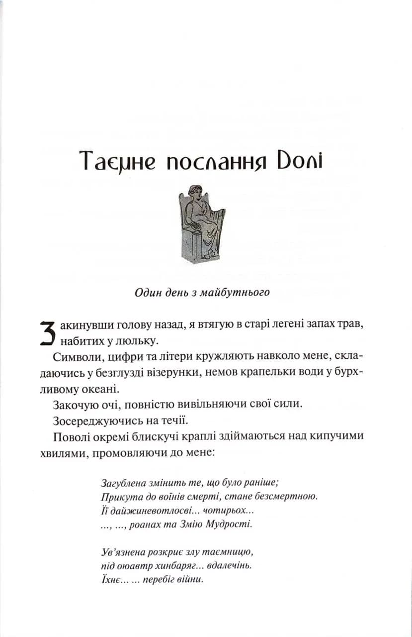 Пута Геркулес. Легендарні лиходії. Книга 2 — мініатюра 10
