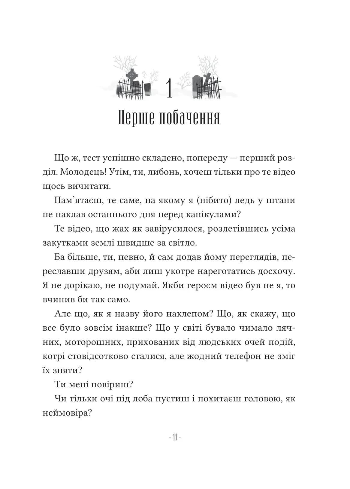 Путівник манівцями потойбіччя — мініатюра 4