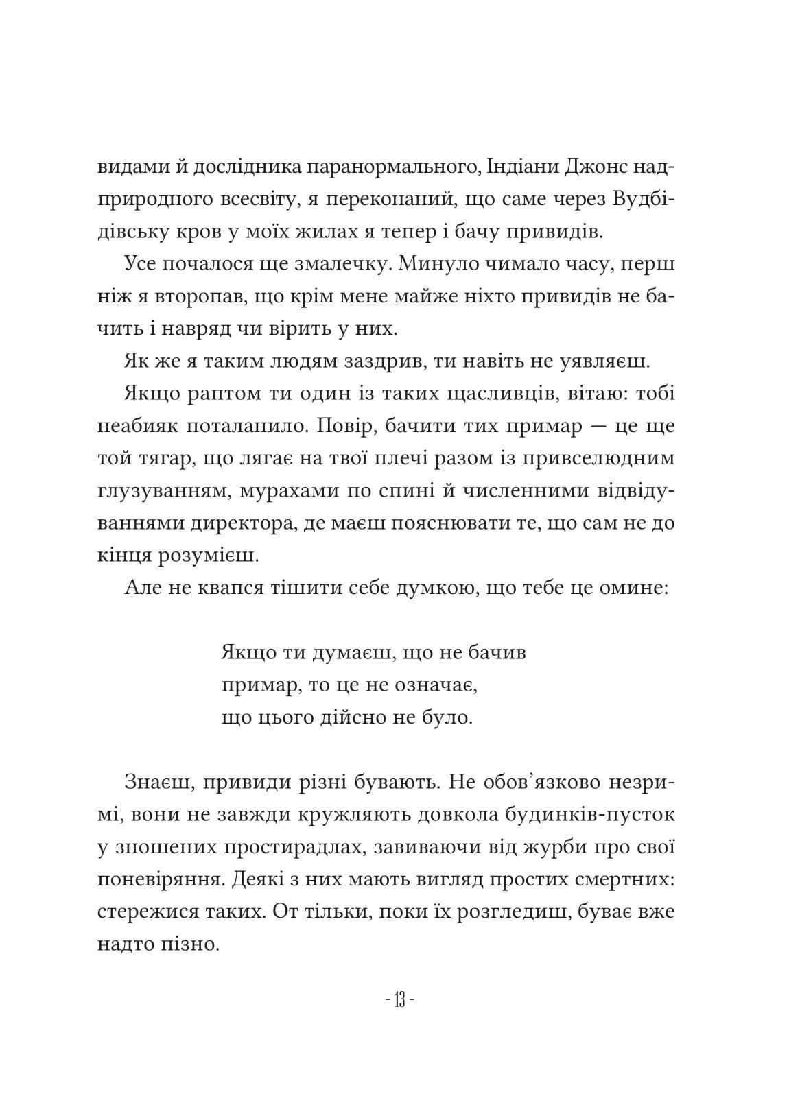 Путівник манівцями потойбіччя — мініатюра 6