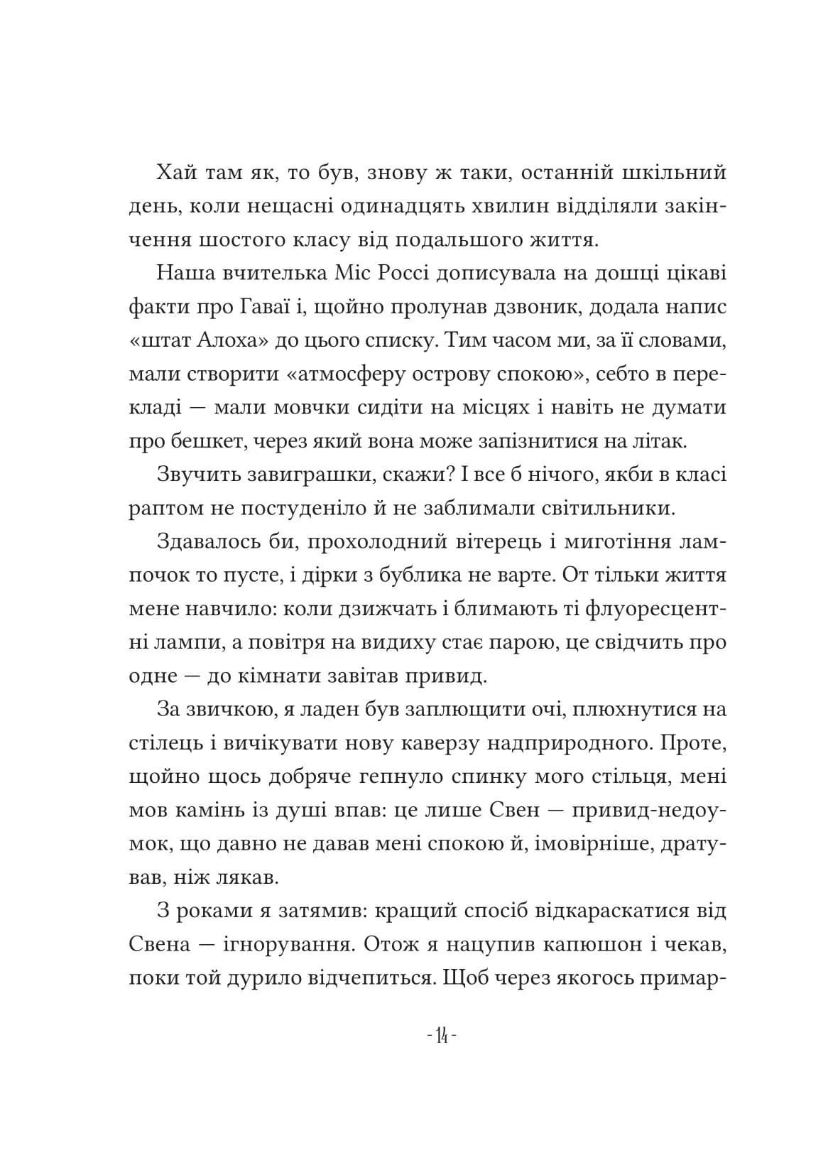 Путівник манівцями потойбіччя — мініатюра 7