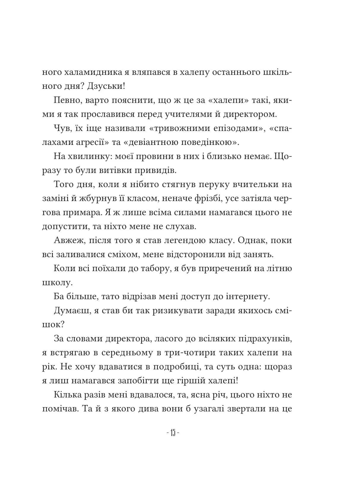 Путівник манівцями потойбіччя — мініатюра 8