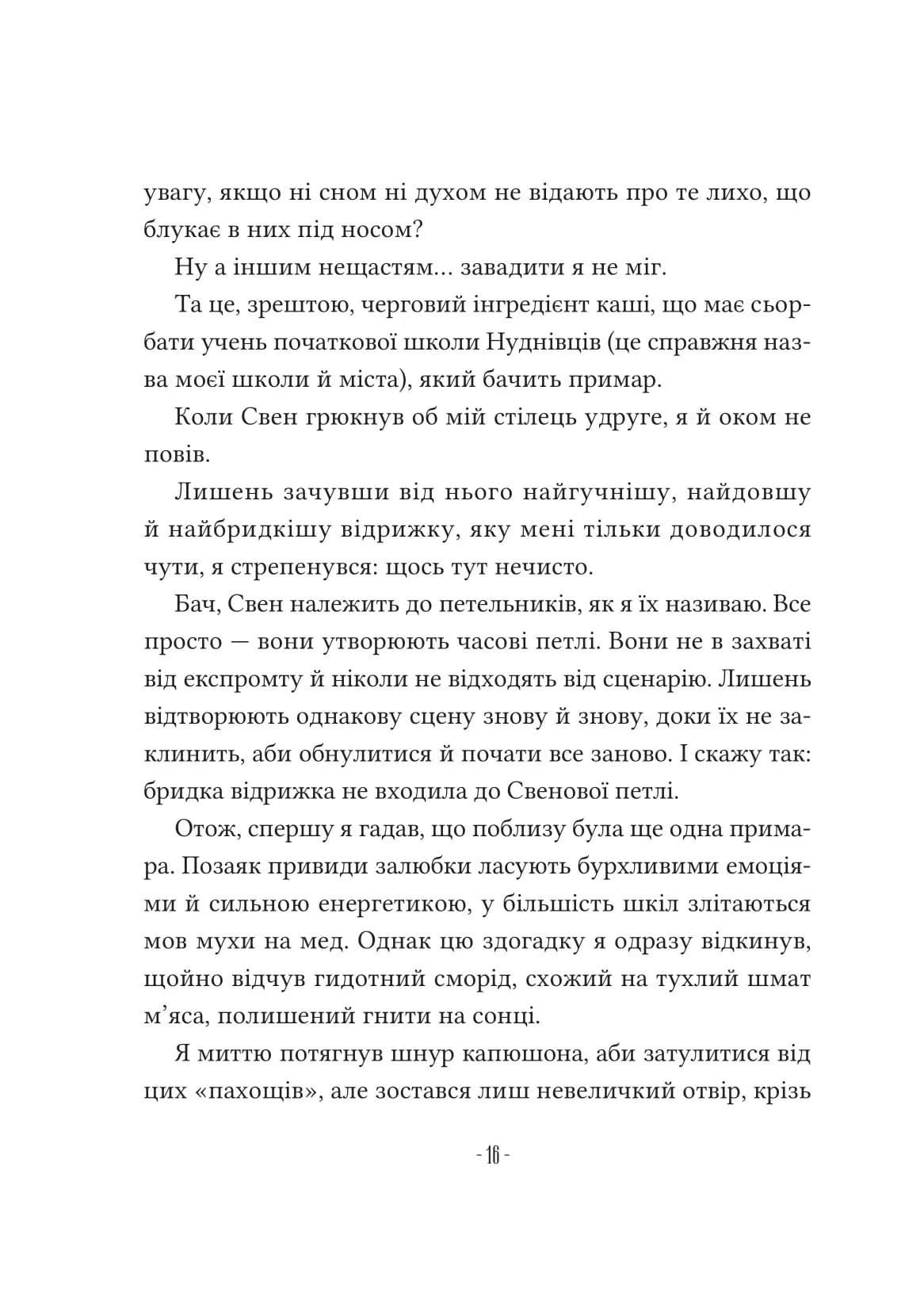 Путівник манівцями потойбіччя — мініатюра 9