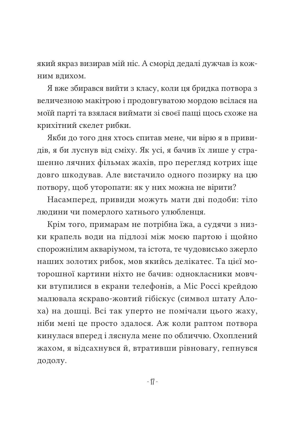 Путівник манівцями потойбіччя — мініатюра 10