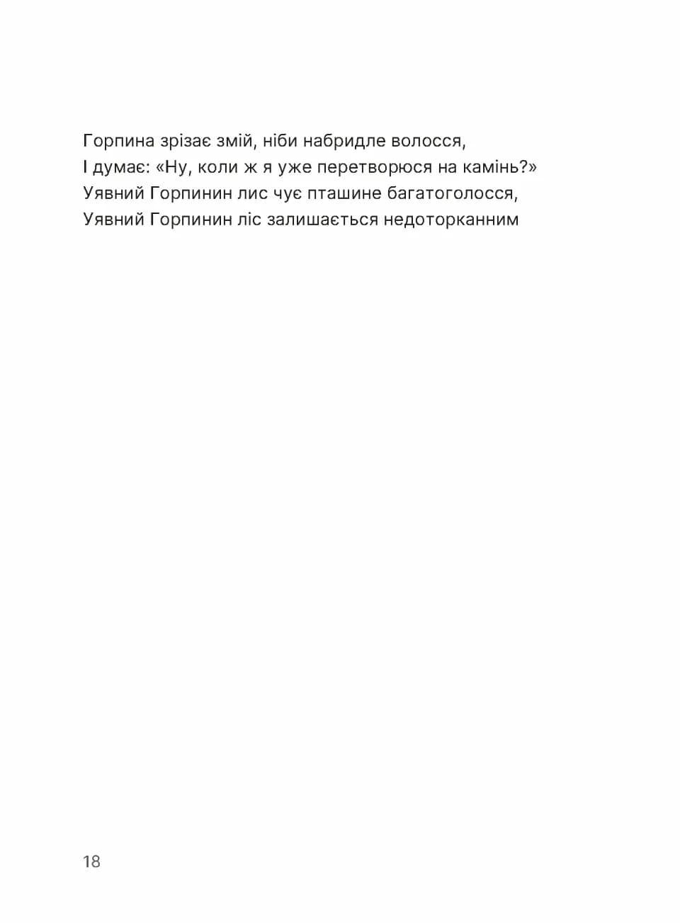 Путівник по урвищу й околицях — мініатюра 7