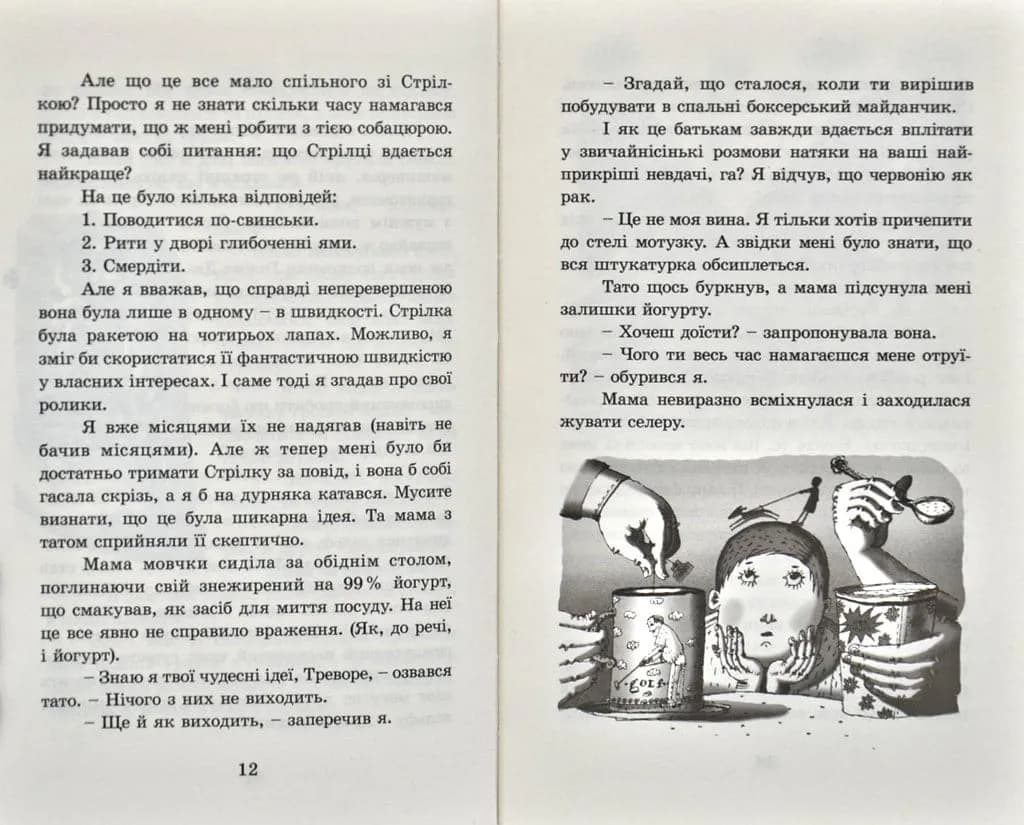 Ракета на чотирьох лапах (ВСЛ) — мініатюра 3