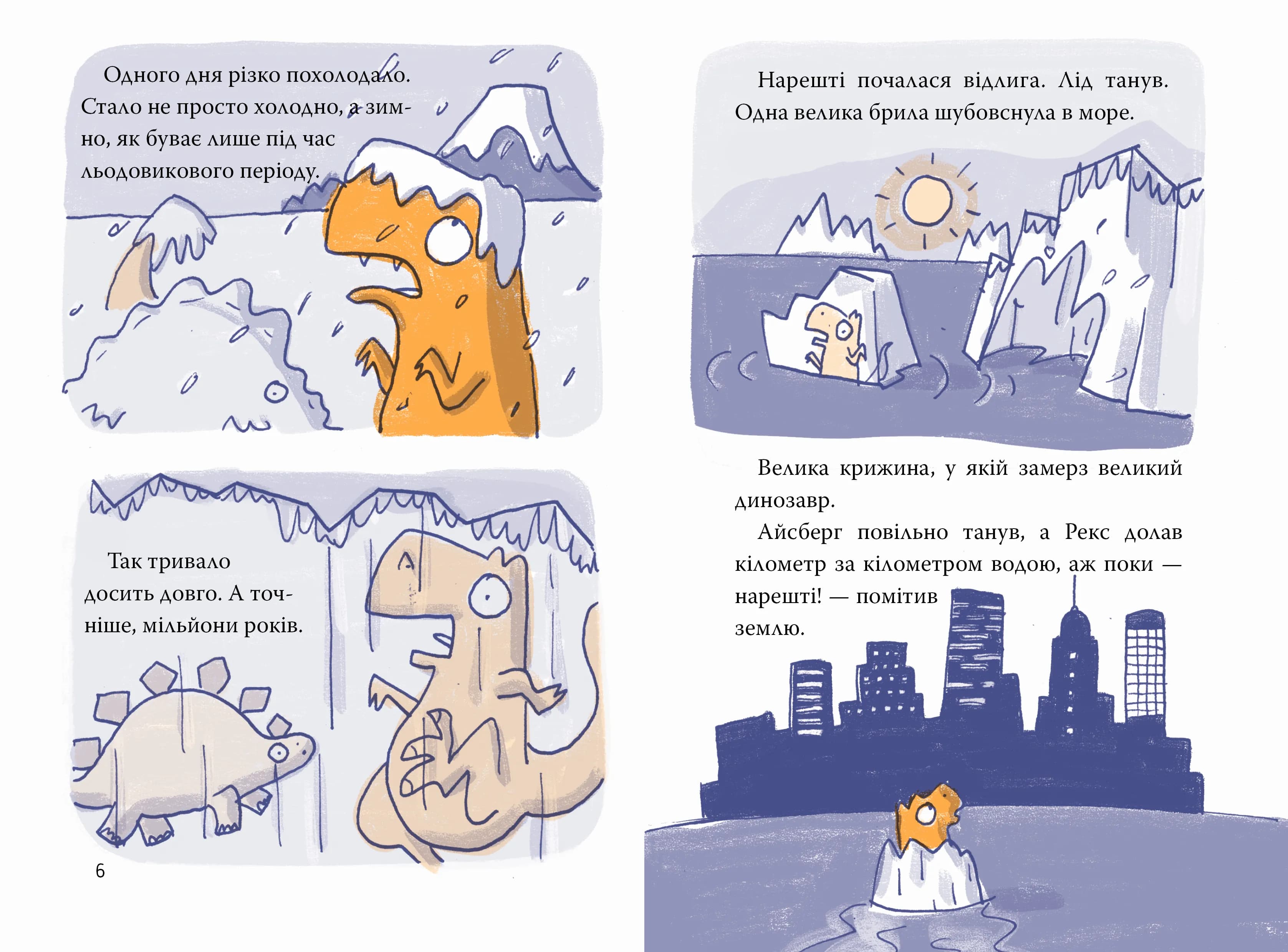 Рекс. Динозавр під прикриттям. Книга 1 — мініатюра 3