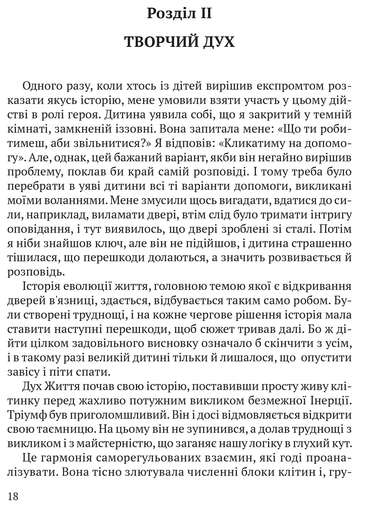 Релігія Людини: лекції Гібберта, 1930 — мініатюра 9
