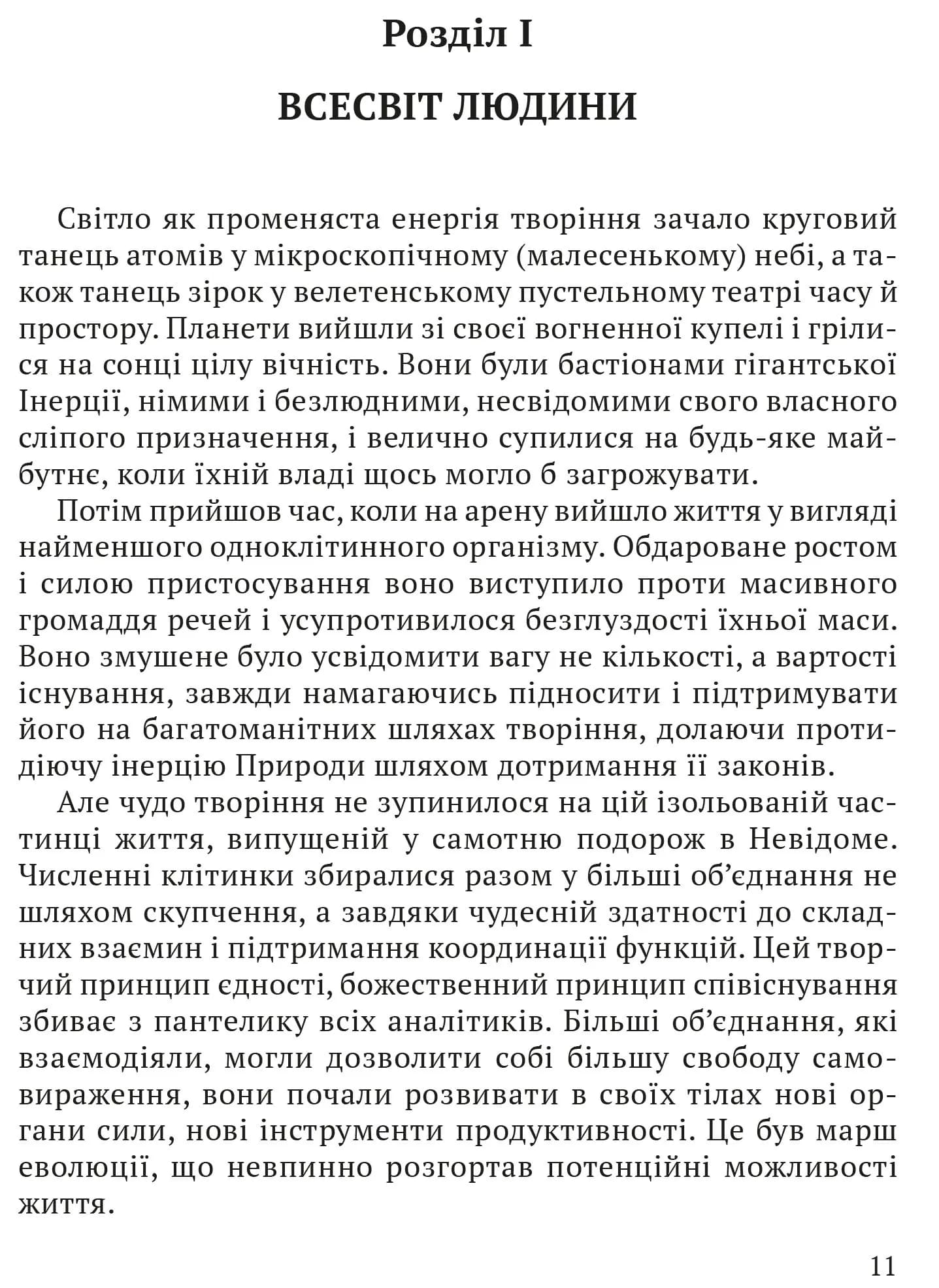 Релігія Людини: лекції Гібберта, 1930 — мініатюра 2