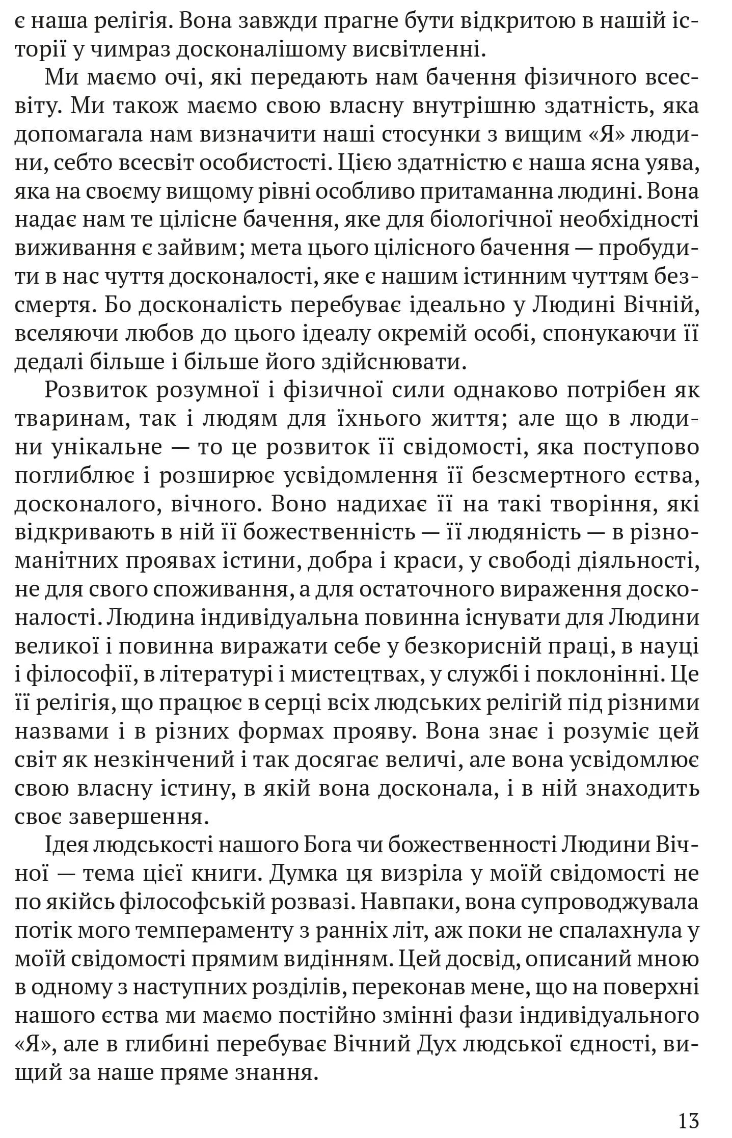 Релігія Людини: лекції Гібберта, 1930 — мініатюра 4