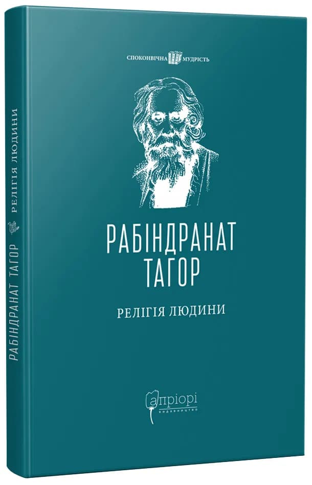 Релігія Людини: лекції Гібберта, 1930