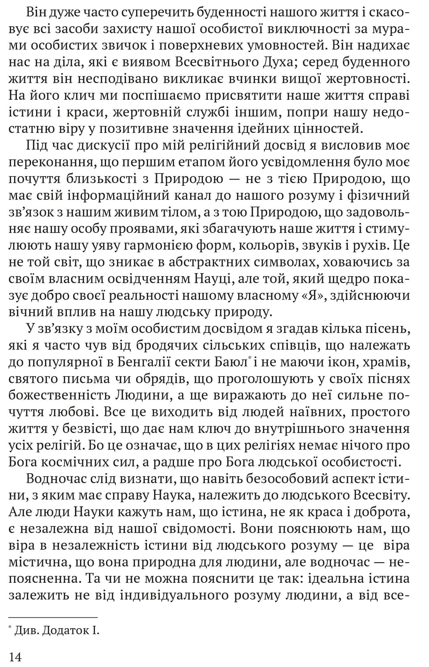 Релігія Людини: лекції Гібберта, 1930 — мініатюра 5