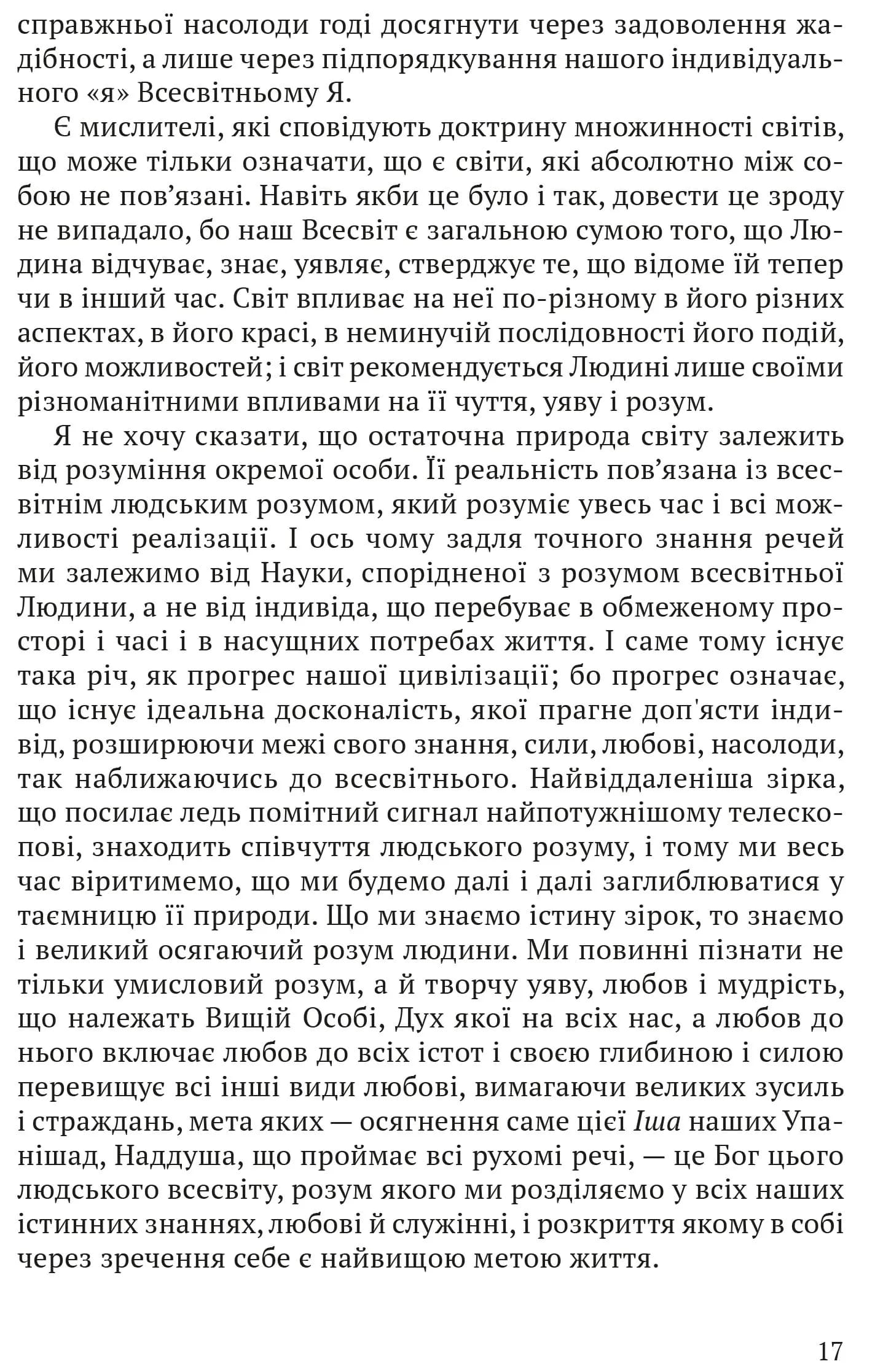 Релігія Людини: лекції Гібберта, 1930 — мініатюра 8