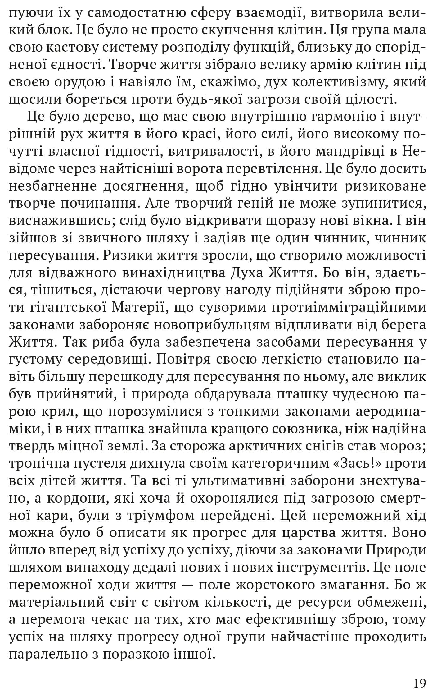 Релігія Людини: лекції Гібберта, 1930 — мініатюра 10