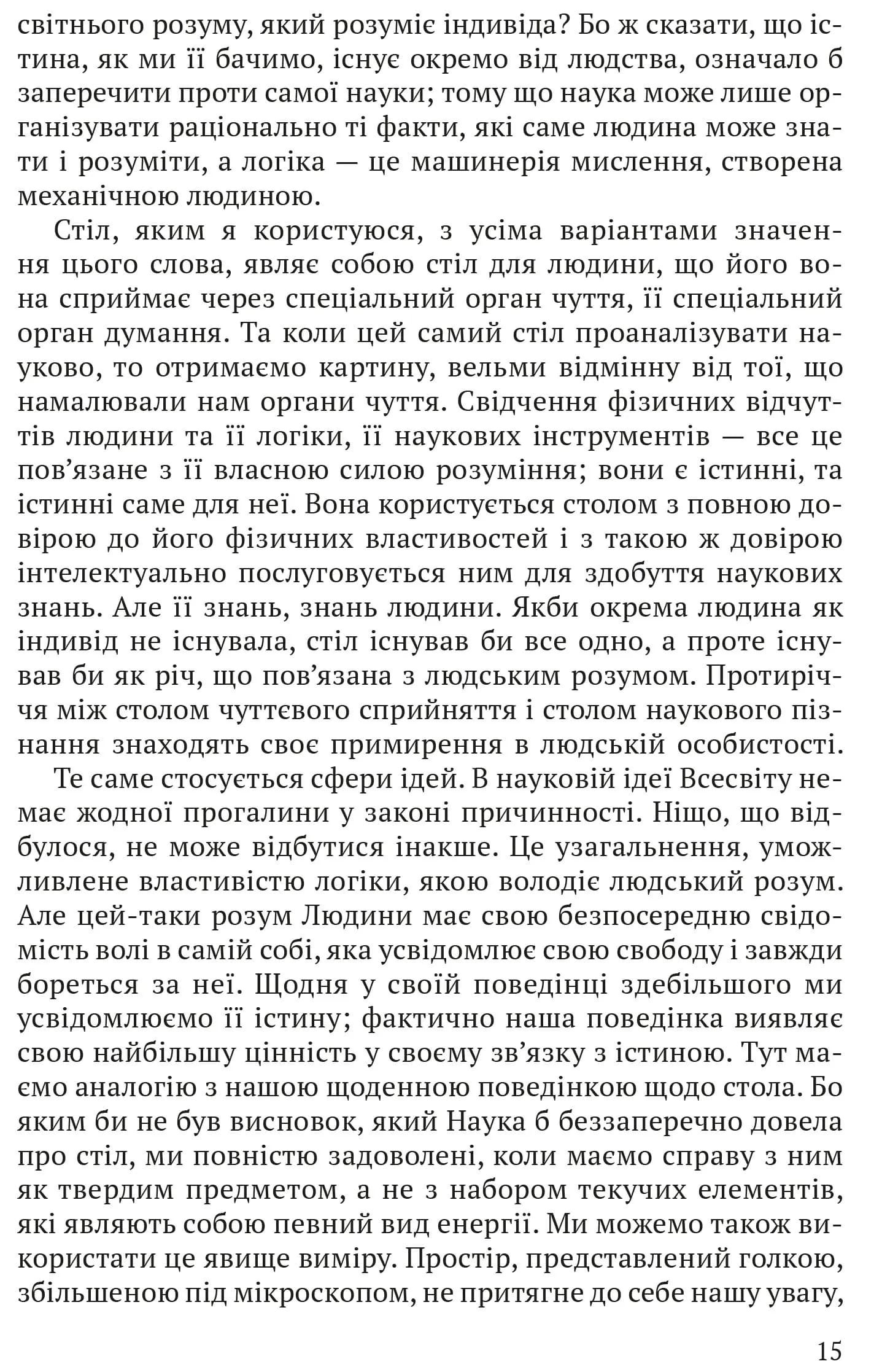 Релігія Людини: лекції Гібберта, 1930 — мініатюра 6