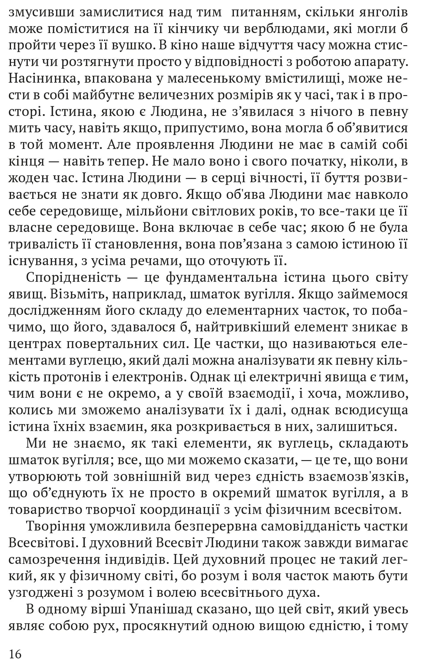 Релігія Людини: лекції Гібберта, 1930 — мініатюра 7