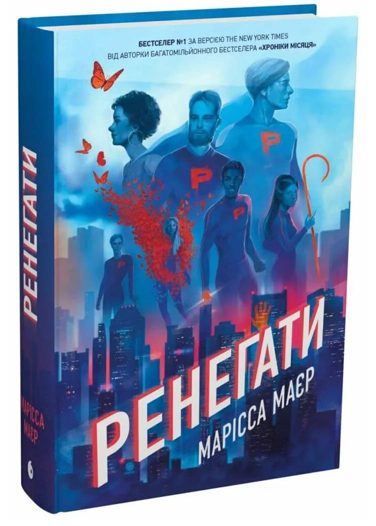 Ренегати