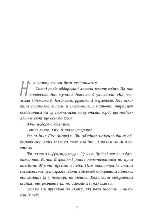 Ренегати — мініатюра 2