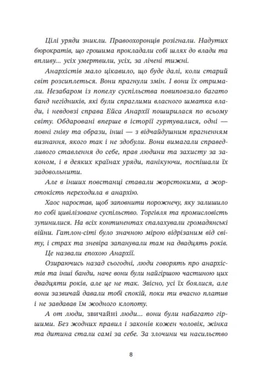 Ренегати — мініатюра 3