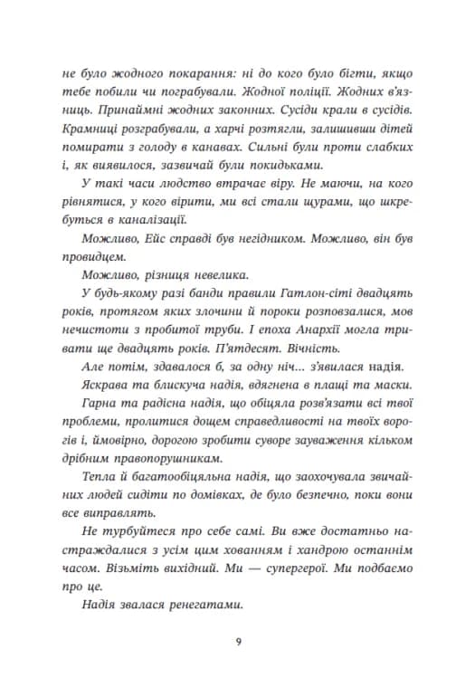Ренегати — мініатюра 4