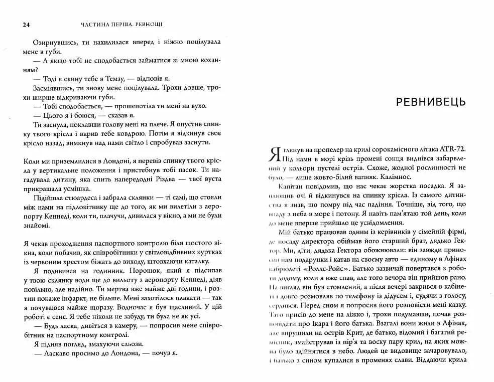 Ревнивець та інші історії — мініатюра 6