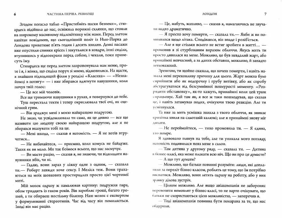 Ревнивець та інші історії — мініатюра 3