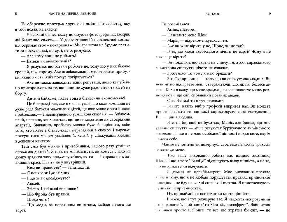 Ревнивець та інші історії — мініатюра 4