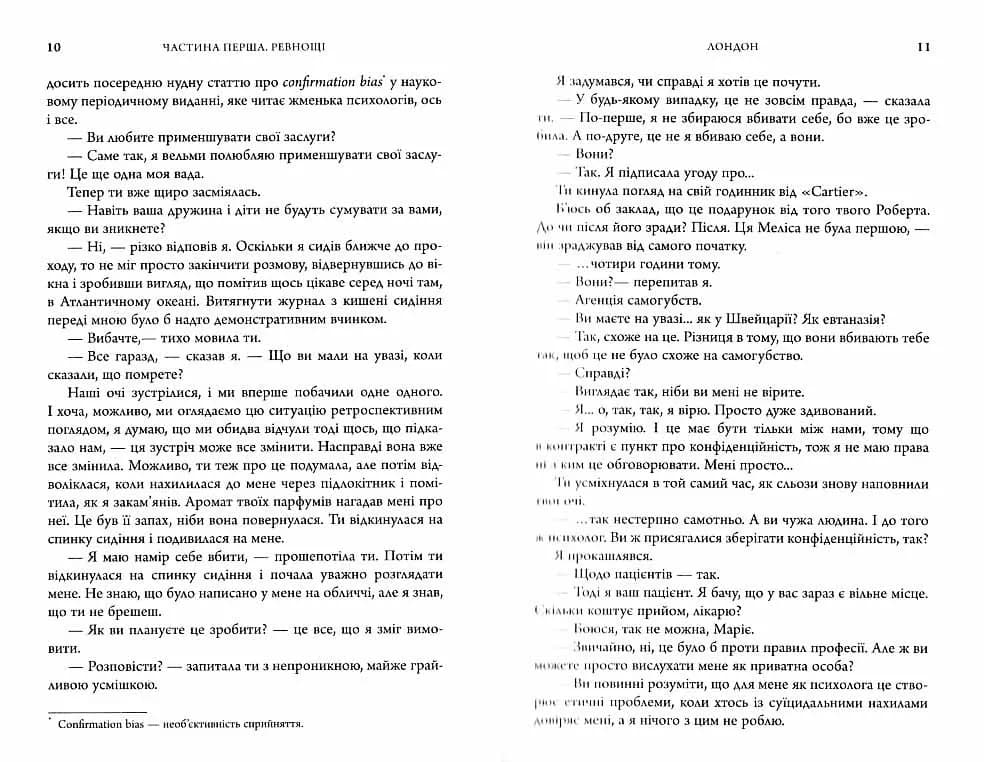 Ревнивець та інші історії — мініатюра 5