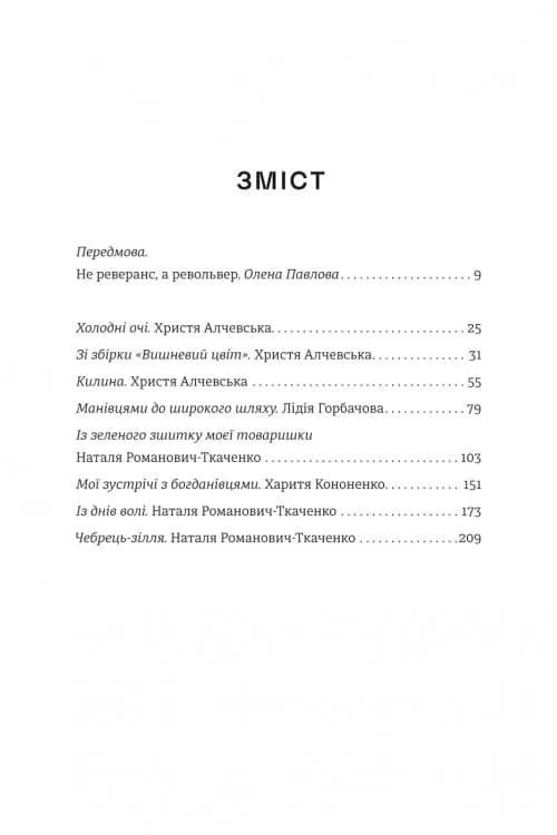 Революціонерки — мініатюра 2