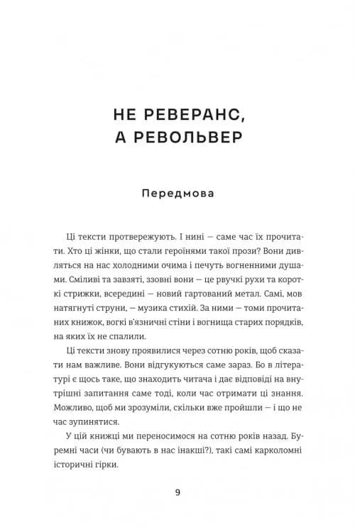 Революціонерки — мініатюра 4