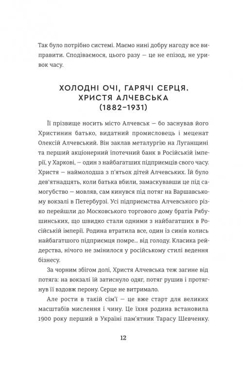Революціонерки — мініатюра 5