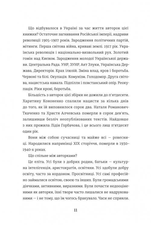 Революціонерки — мініатюра 6