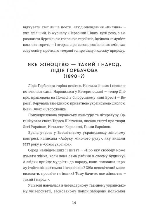 Революціонерки — мініатюра 7