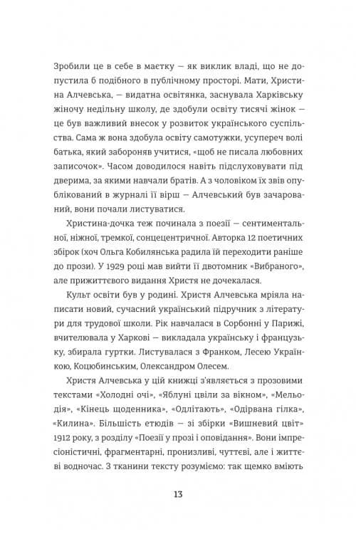 Революціонерки — мініатюра 8