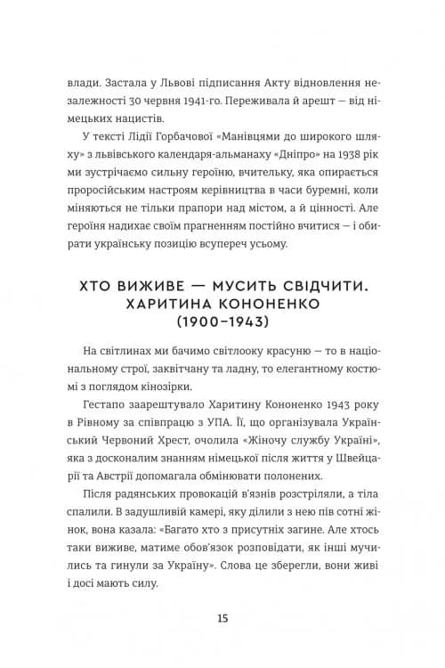 Революціонерки — мініатюра 9