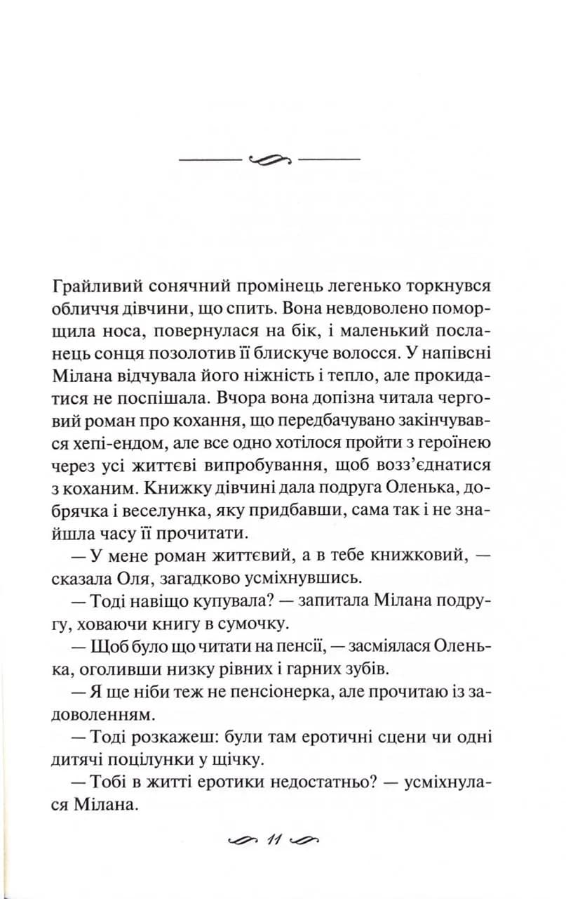Річки не старіють — мініатюра 2