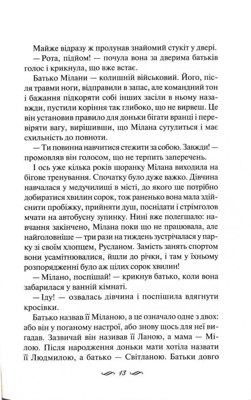 Річки не старіють — мініатюра 4