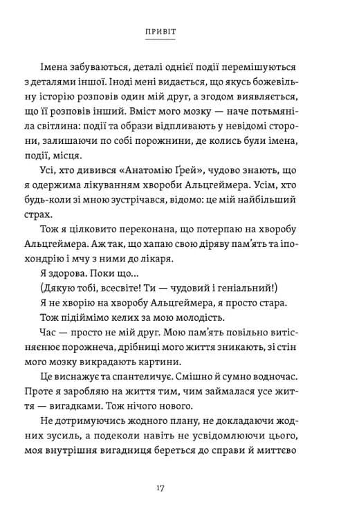 Рік, коли я казала "ТАК" — мініатюра 10