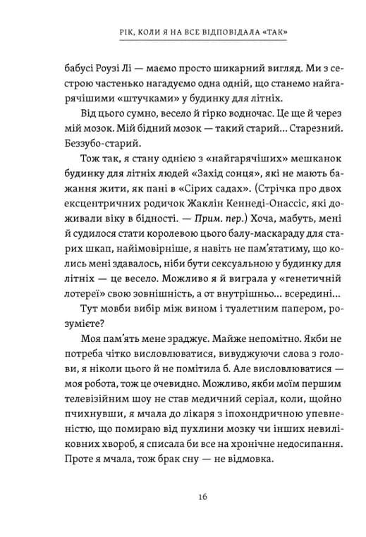 Рік, коли я казала "ТАК" — мініатюра 9
