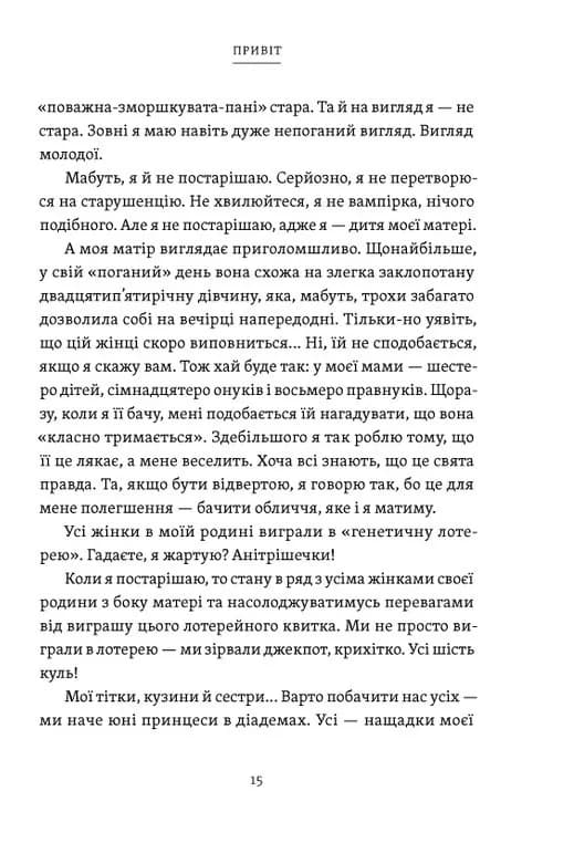 Рік, коли я казала "ТАК" — мініатюра 8