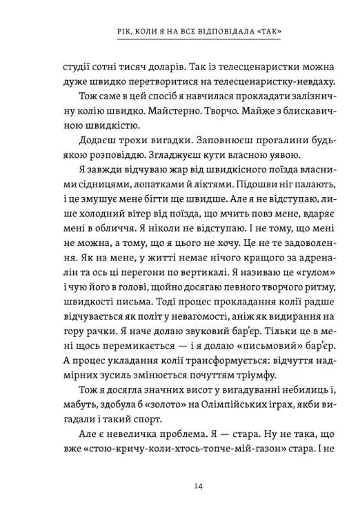 Рік, коли я казала "ТАК" — мініатюра 7